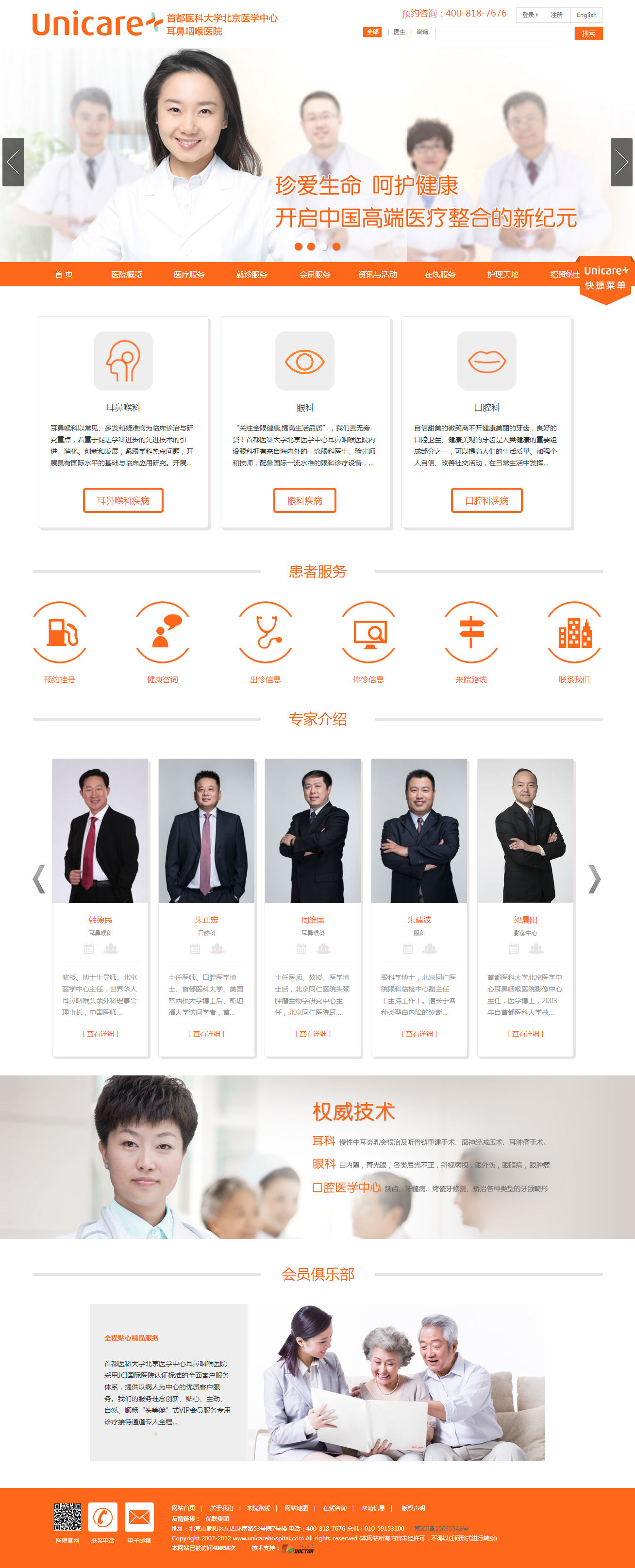 首页-首都医科大学北京医学中心耳鼻咽喉医院.png 首页-首都医科大学北京医学中心耳鼻咽喉医院.png