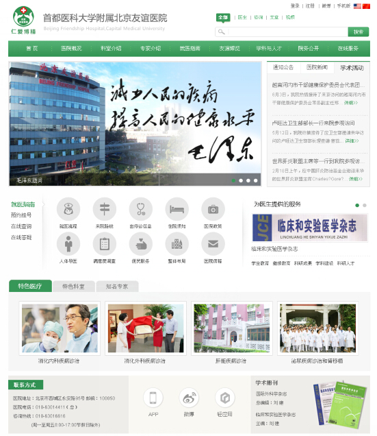 友谊医院.jpg
