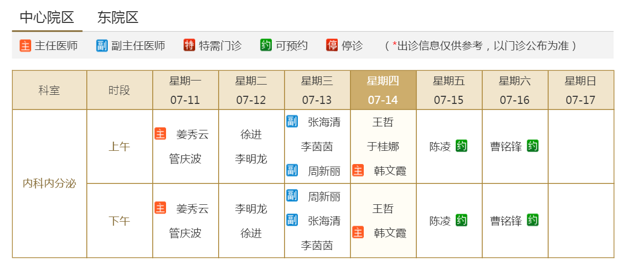 科室出诊_分院区.png 科室出诊_分院区.png