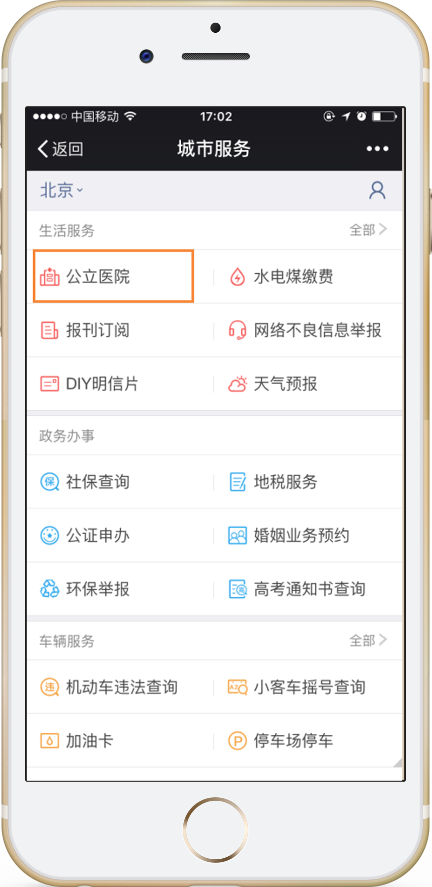 公立医院.png 公立医院.png