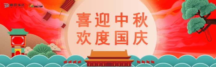 喜迎中秋 欢度国庆.jpg 喜迎中秋 欢度国庆.jpg
